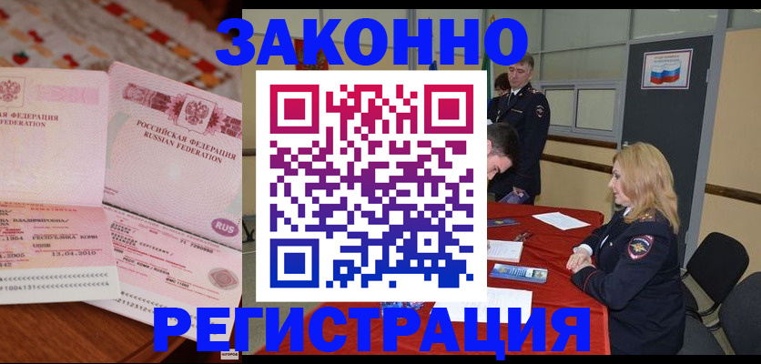 временная регистрация госуслуги в Бакале