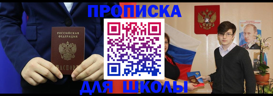 временная регистрация купить в Бакале