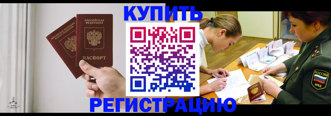 прописка для школы в Бакале