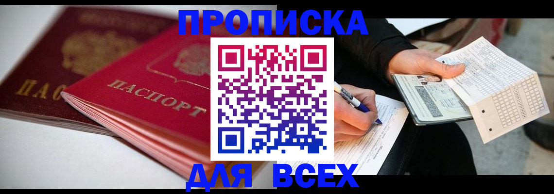 найти адрес прописки в Бакале
