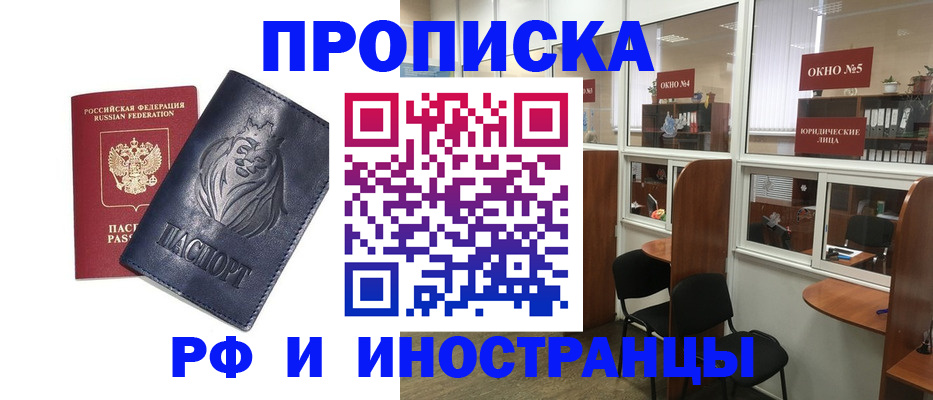 временная регистрация недорого в Бакале