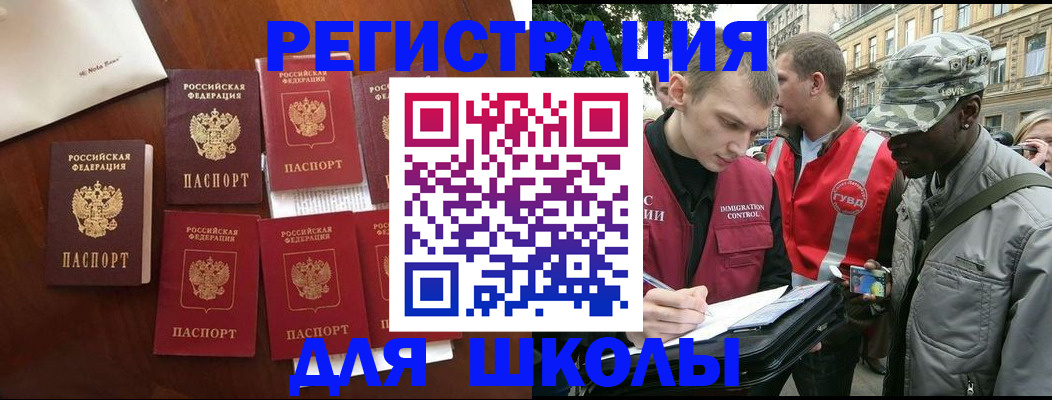 где прописаться в Бакале