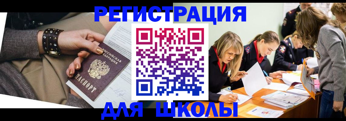 временная регистрация купить в Бакале