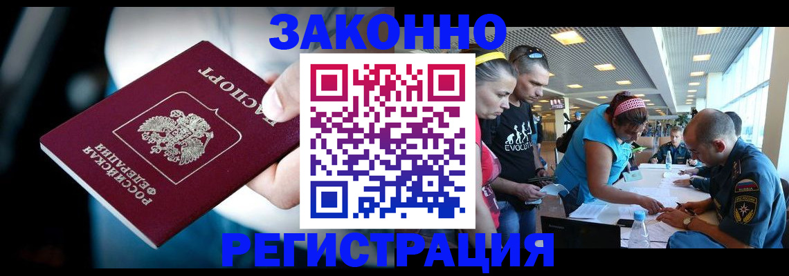 прописка для военкомата в Бакале